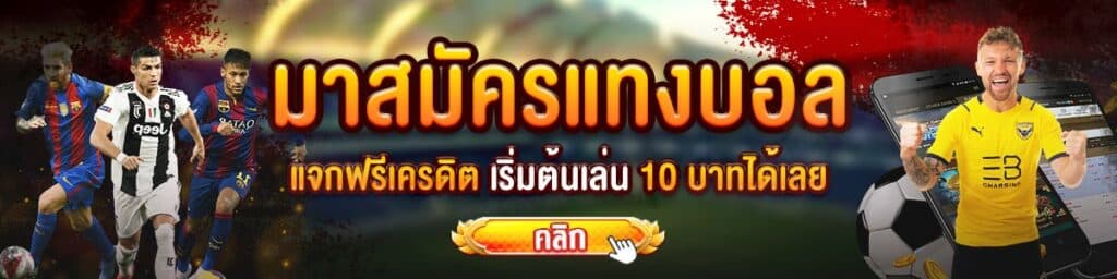 แท่งบอล