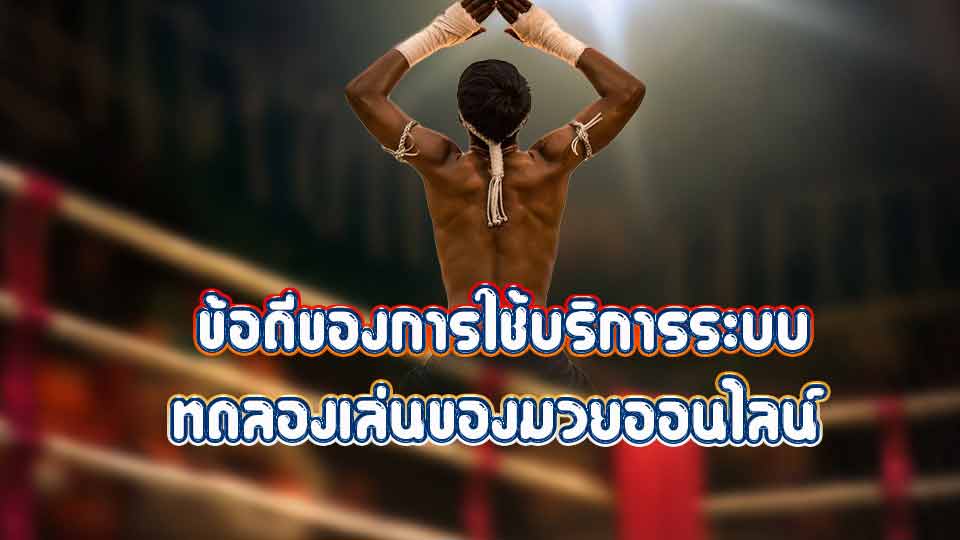 สมรักษ์ คําสิงห์ มวยไทย