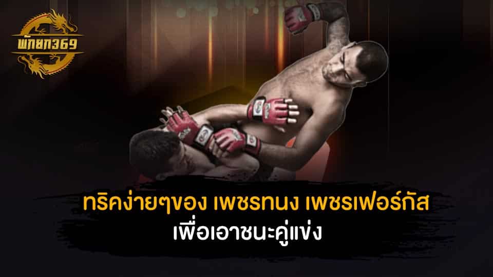 เพชรทนง เพชรเฟอร์กัส