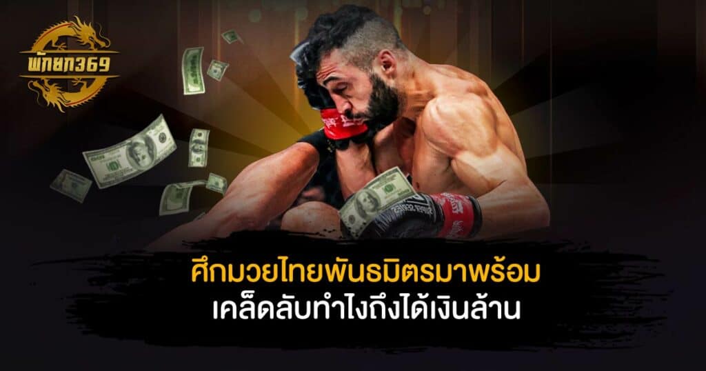 ศึกมวยไทยพันธมิตร