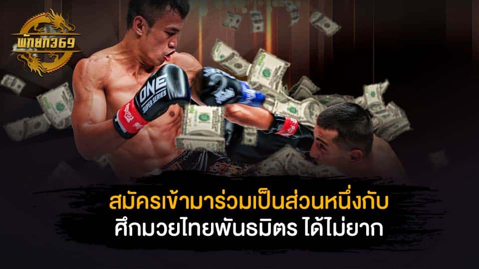 ศึกมวยไทยพันธมิตร