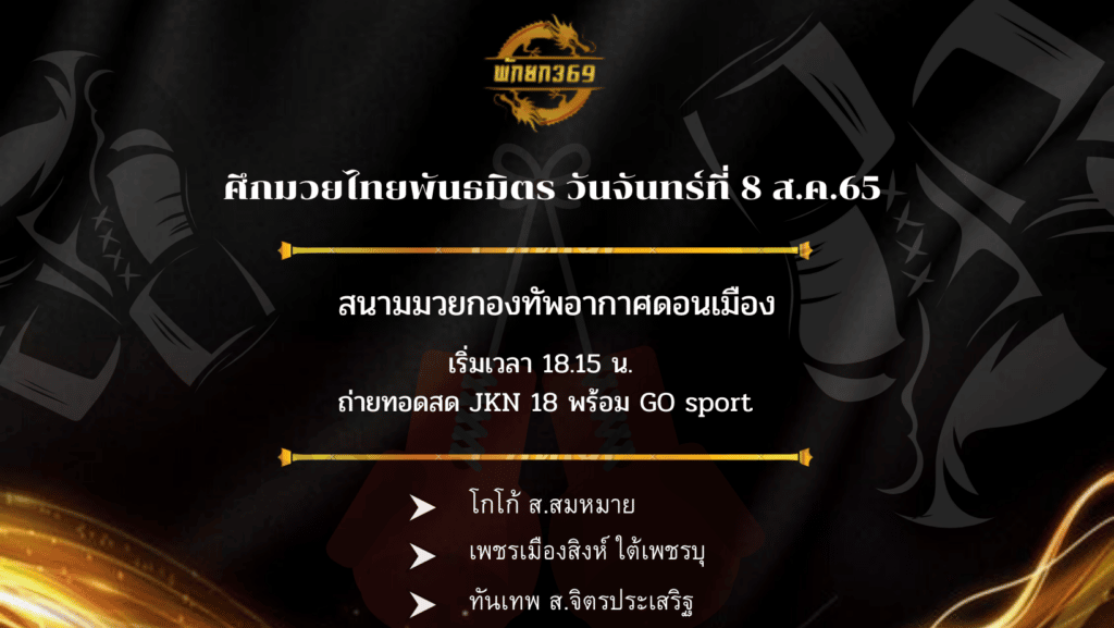 โปรแกรมมวย 8-8-65