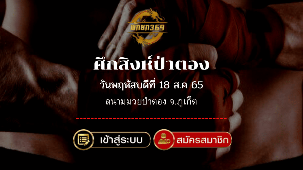 โปรแกรมมวย 18 8 65