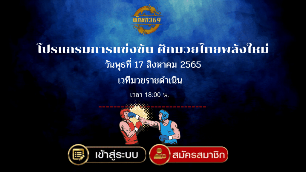 โปรแกรมมวย 17 8 65