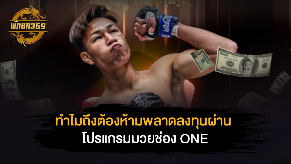 โปรแกรม มวย ช่อง one วัน นี้