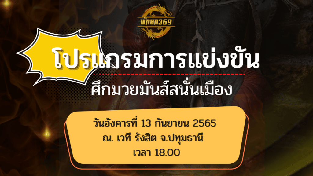 โปรแกรมมวย 13 9 65