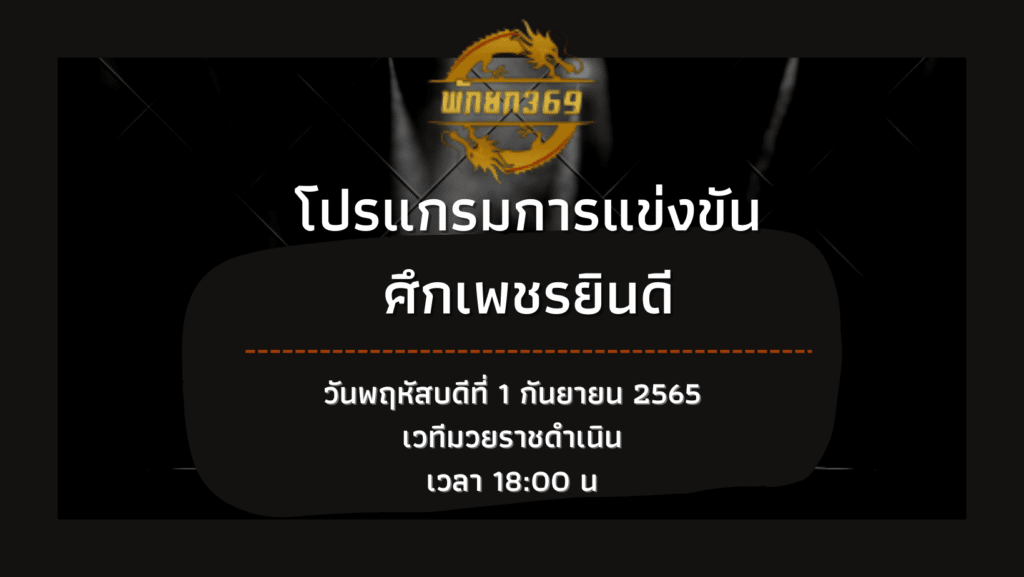 โปรแกรมมวย 1 9 65