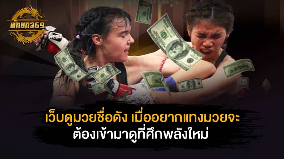 ศึกพลังใหม่