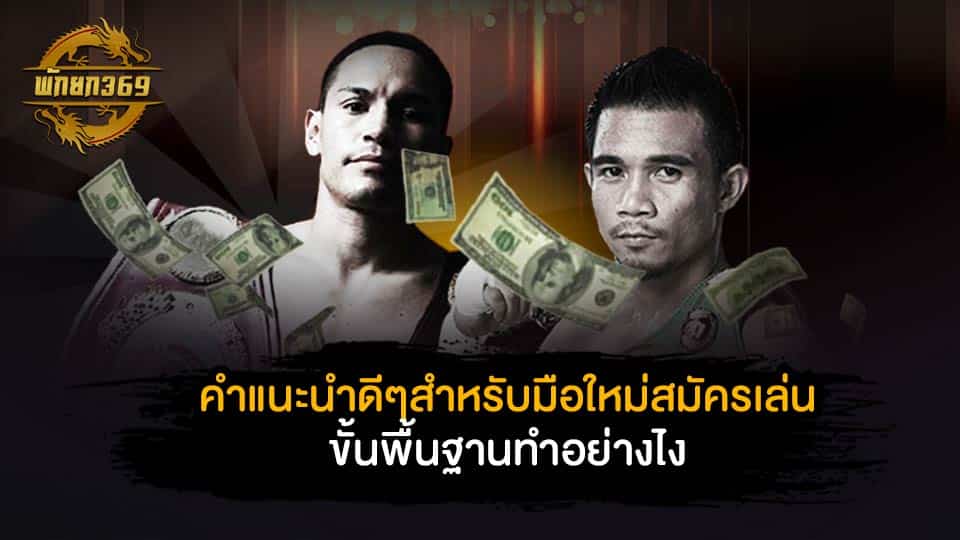 มวยไทย ออนไลน์ สด