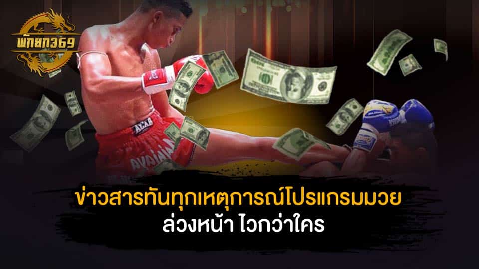 ข่าวสารทันทุกเหตุการณ์ โปรแกรม