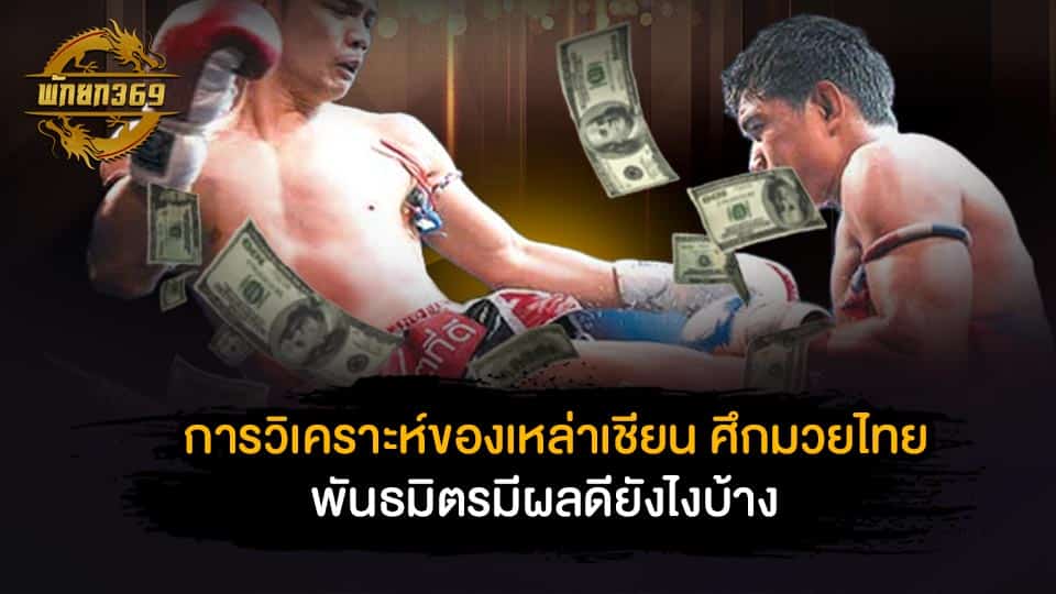 ศึกมวยไทยพันธมิตร