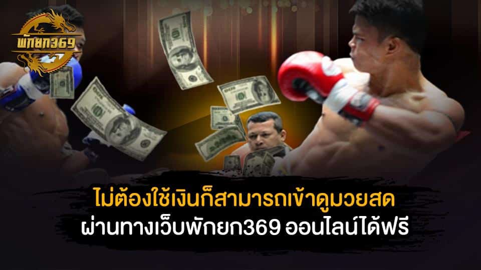 ศึกมวยไทย