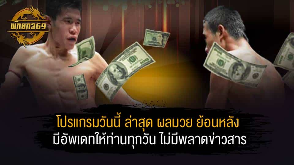 มวยไทย บางบอน