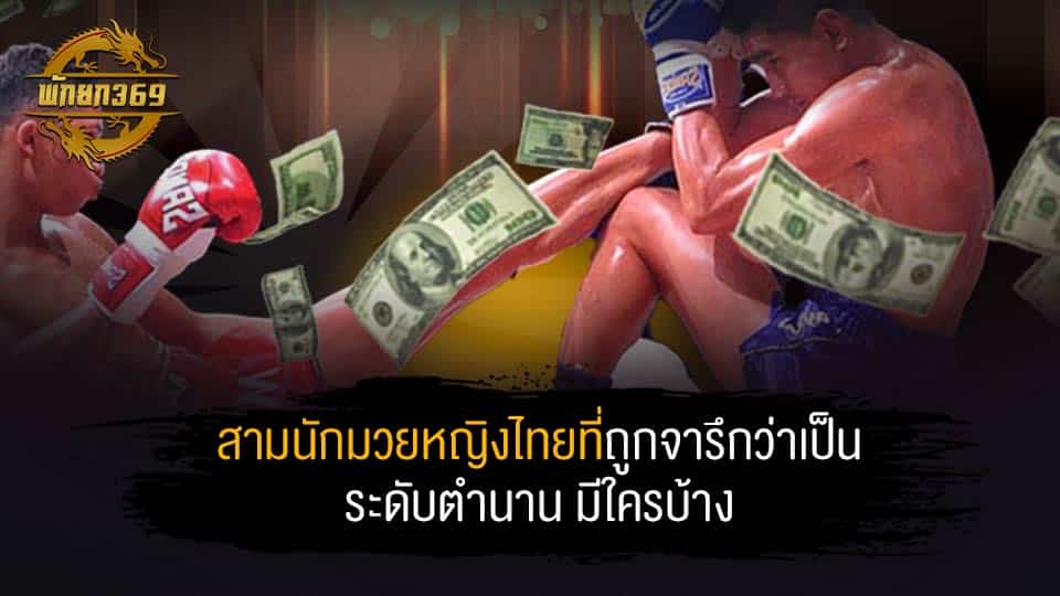 นัก มวยไทย