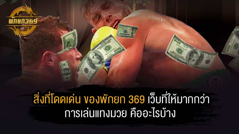 ราคาเรตมวย