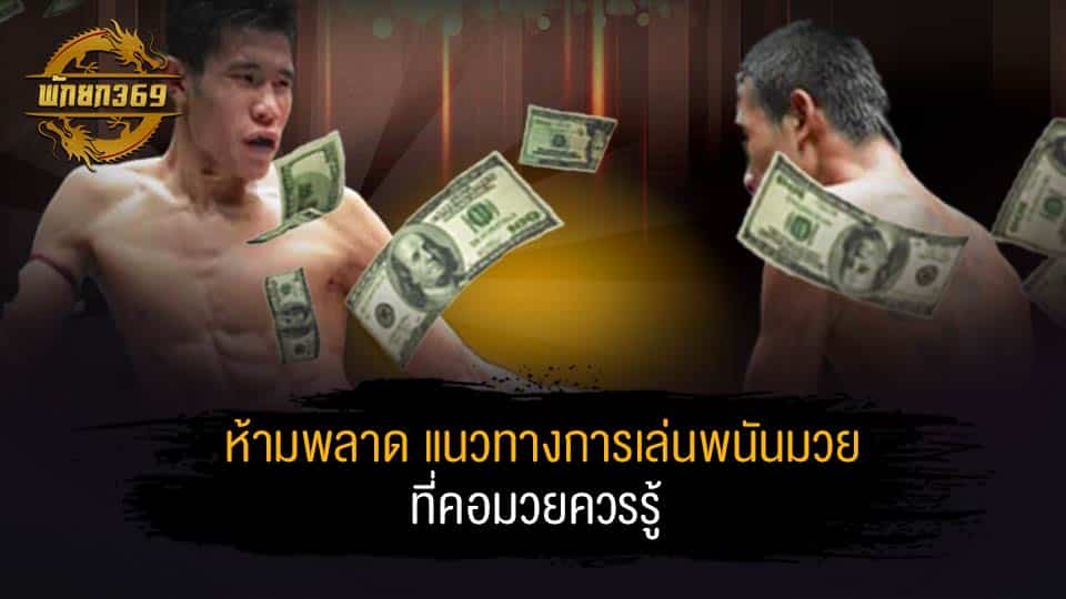 มวยหูรายวัน