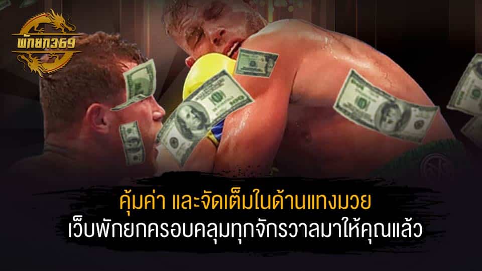 เร ต มวยออนไลน์