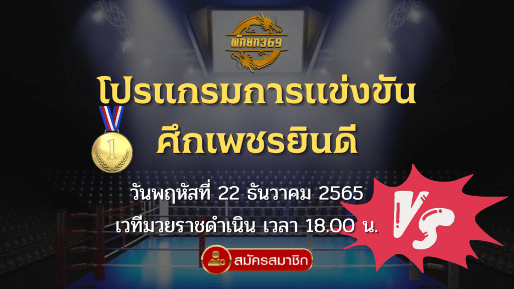 โปรแกรมมวย 22-12-65