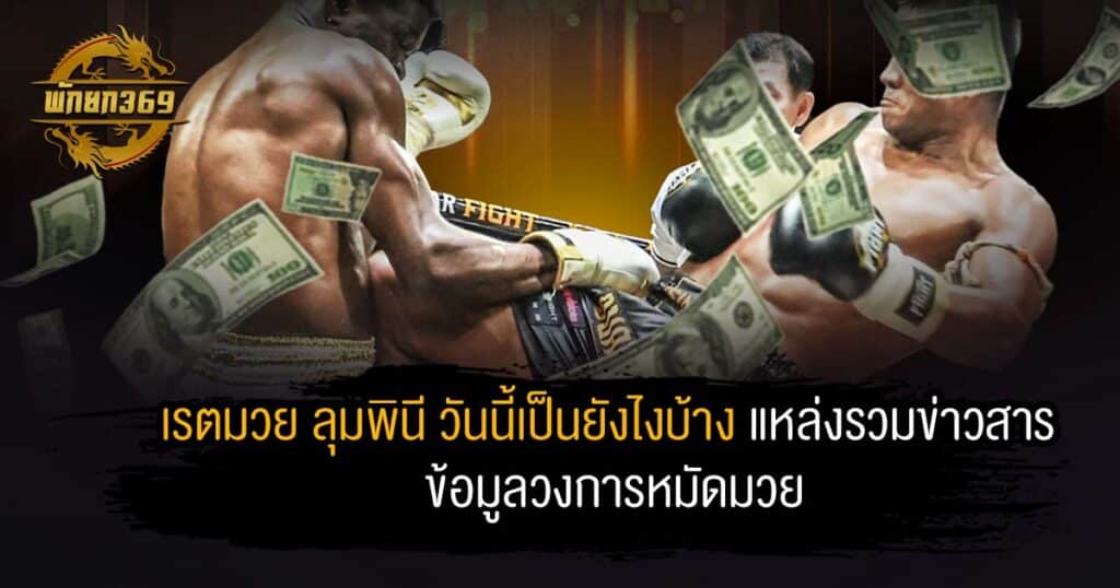 เรตมวย