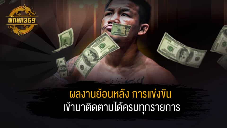 ผล มวย รถ ถัง ช ก ล่าสุด