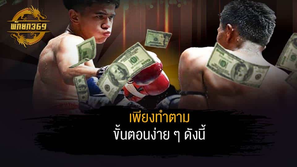 เรตมวย pptv วันนี้