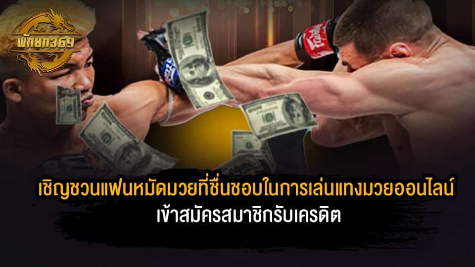 มวยไทยซุปเปอร์แชมป์ล่าสุด