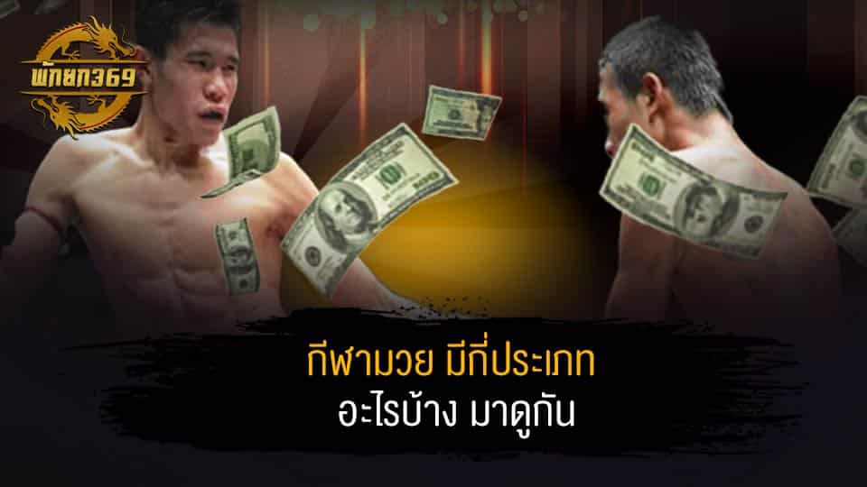 กีฬามวย