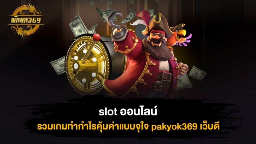 slot ออนไลน์