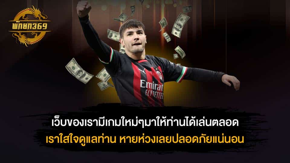 เว็บของเรามีเกมใหม่ๆ มาให้ท่านได้เล่นตลอด