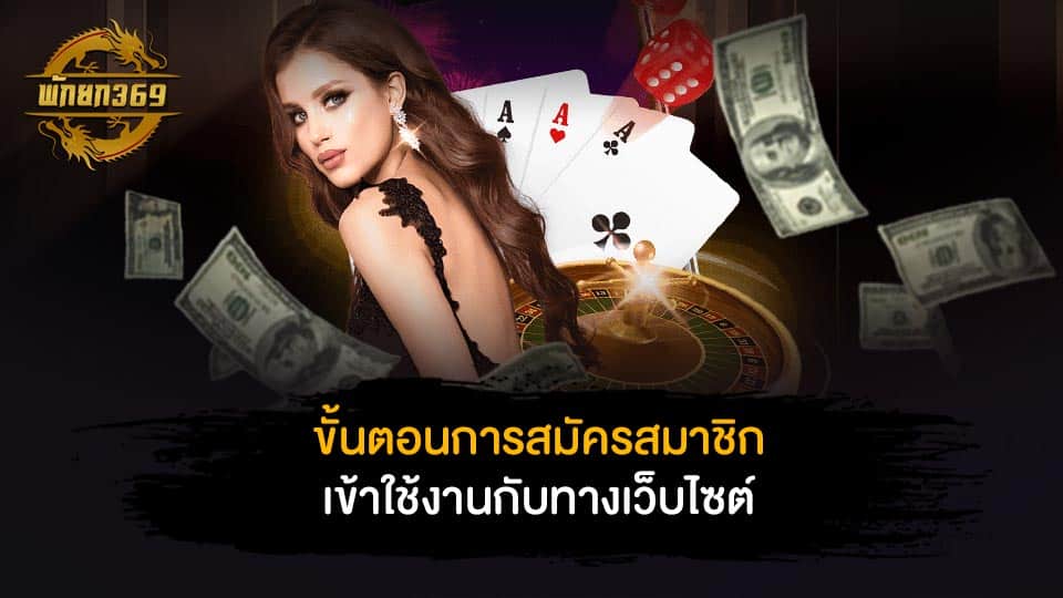 ขั้นตอนการสมัครสมาชิกเข้าใช้งานกับทางเว็บไซต์ MAXBET