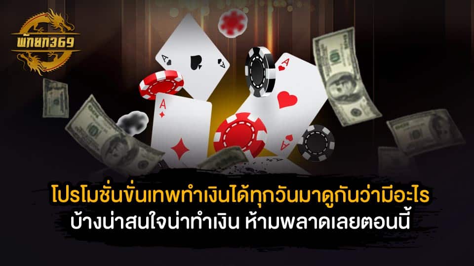 โปรโมชั่นขั่นเทพ ดูมวยทีวีออนไลน์ ทำเงินได้ทุกวัน