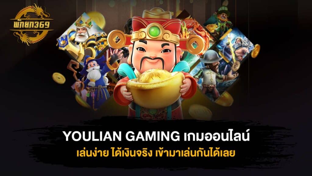 YOULIAN GAMING