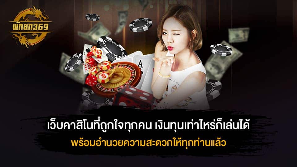 คาสิโนออนไลน์เว็บตรงต่างประเทศ