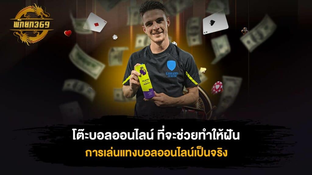 โต๊ะบอลออนไลน์