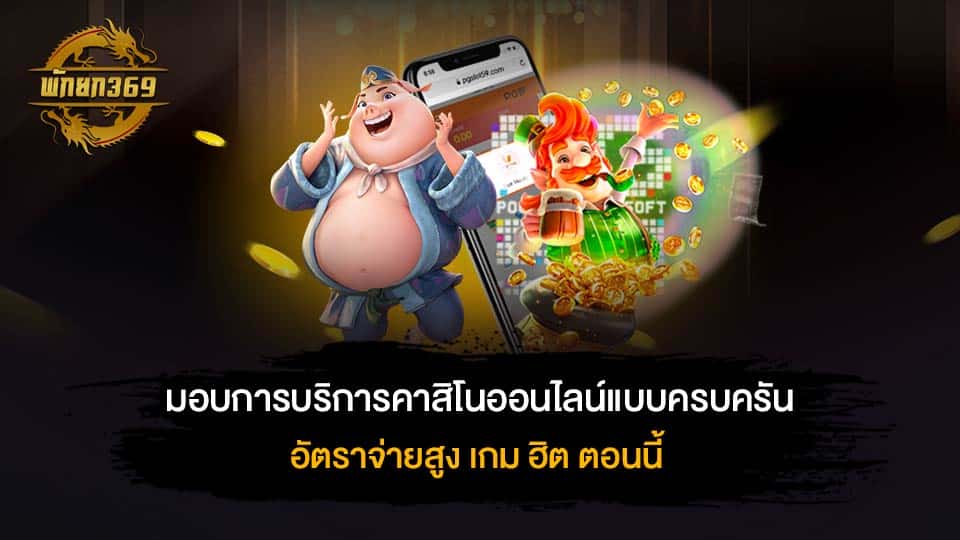 เกม ฮิต ตอนนี้