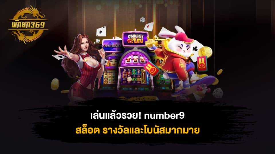 number9 สล็อต