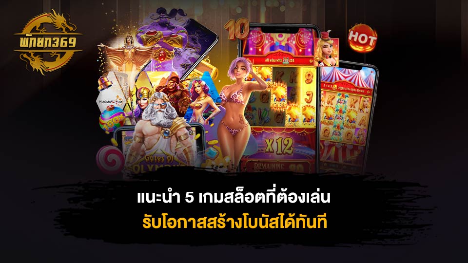 สล็อตเกมไหนแตกง่ายสุด