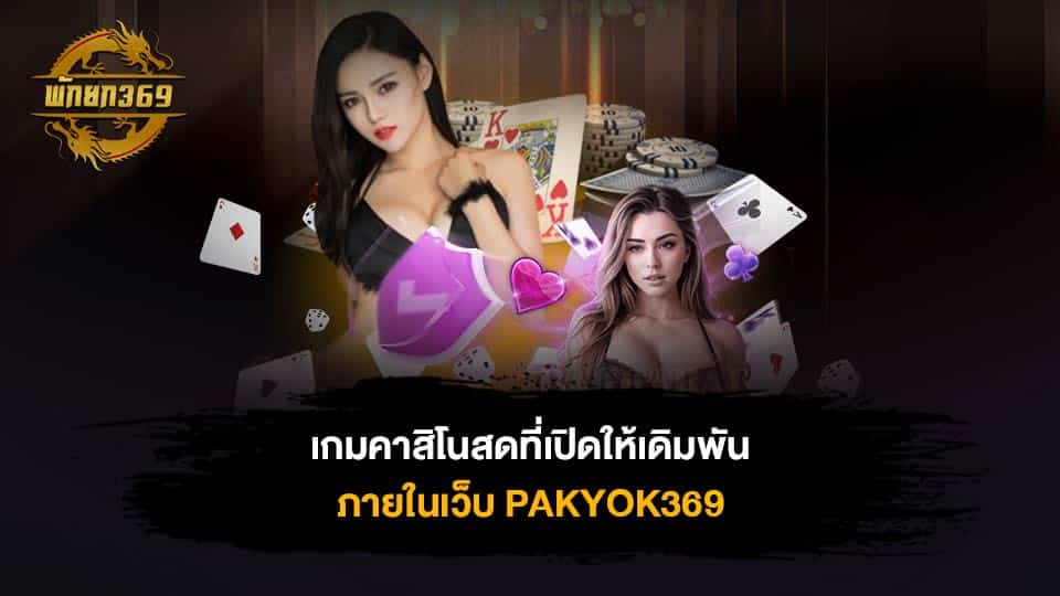 ok casino ทดลอง เล่น