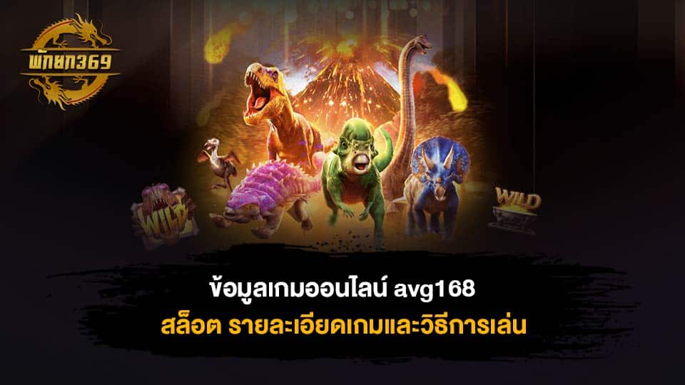 avg168 สล็อต