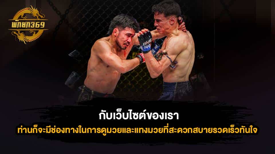 one championship ล่าสุดเมื่อคืน