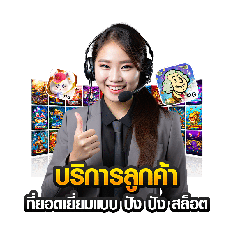 ปัง ปัง สล็อต