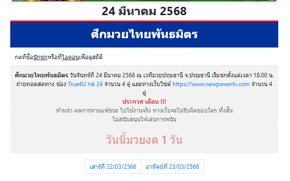 โปรแกรมมวยวันนี้